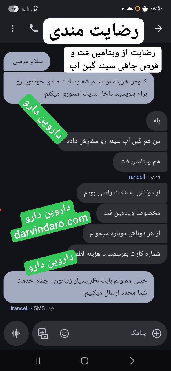 رضایت از مصرف 4